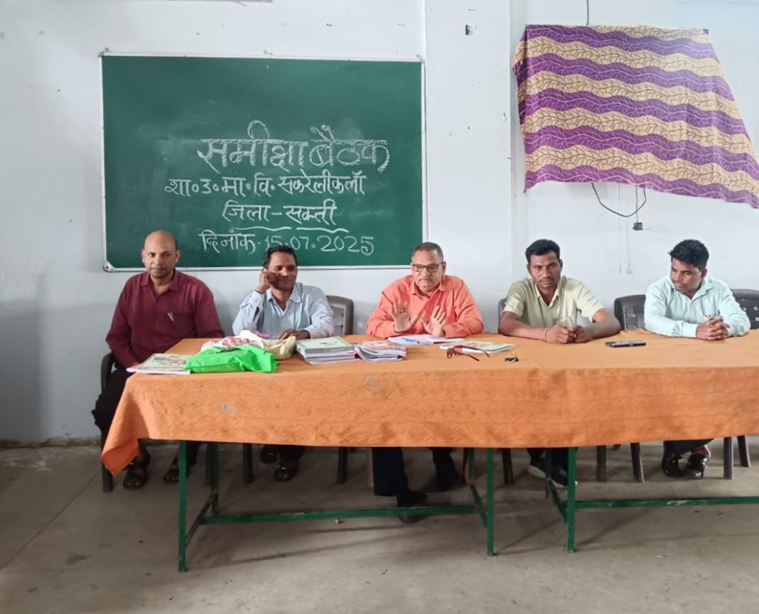 शासकीय उच्चतर माध्यमिक विद्यालय सकरेलीकला में समीक्षा बैठक आयोजित 1 IMG 20250717 WA0001 kshititech
