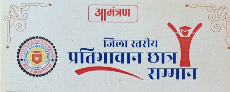 जिला स्तरीय प्रतिभावान छात्र सम्मान समारोह का आयोजन 25 जुलाई को 1 IMG 20250724 090246 kshititech