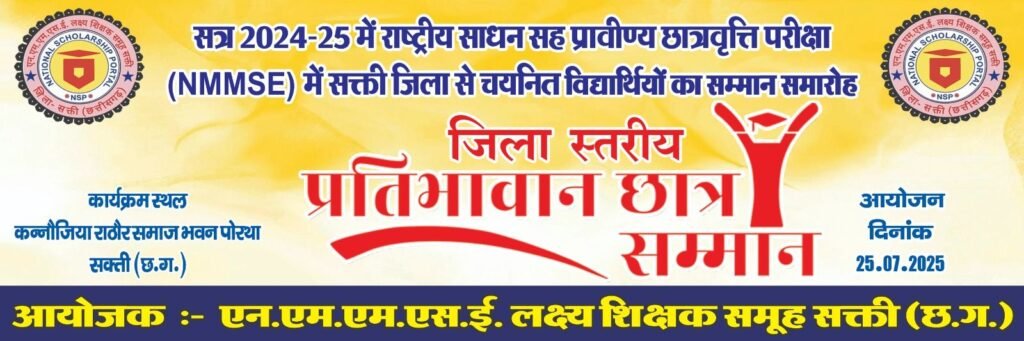 छात्रवृत्ति परीक्षा में सफलता के सितारे, कलेक्टर ने की छात्रों की हौसला अफजाई 9 img 20250727 wa0032461913328998371813 kshititech