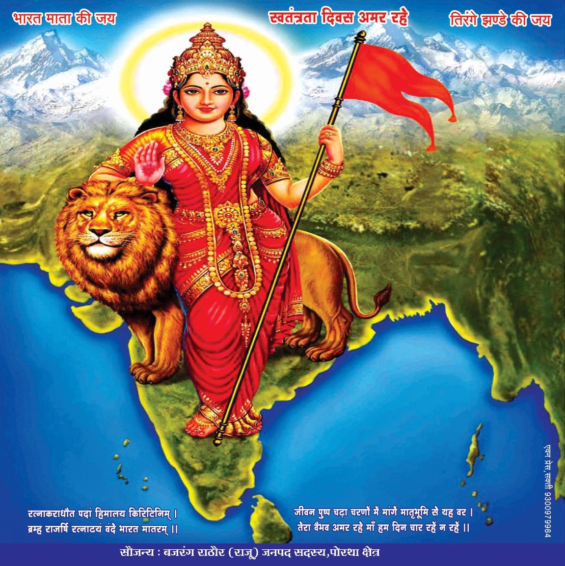 स्वतंत्रता दिवस पर ग्राम पोरथा में भारतमाता पूजन उत्सव हर्षोल्लास से सम्पन्न 1 IMG 20250816 WA0036 kshititech