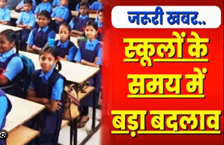 अब हर शनिवार सुबह 7:30 बजे से लगेंगे स्कूल: सत्र 2025-26 में दो पालियों में संचालित होंगी छत्तीसगढ़ की शालाएं 1 SCHOOL 1 kshititech