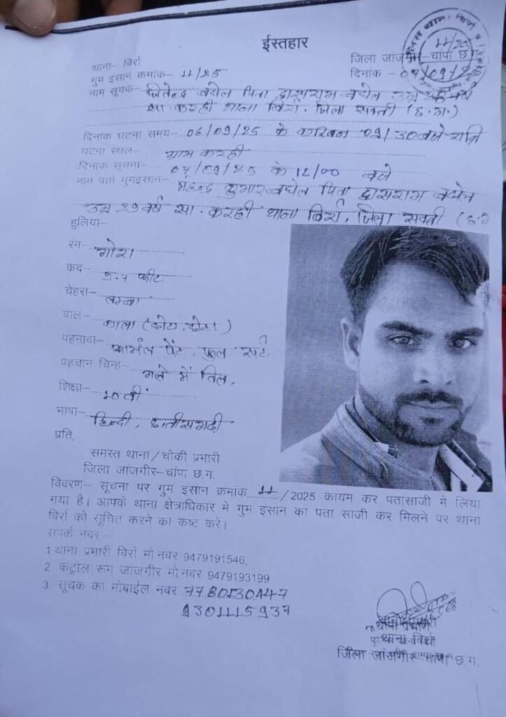 करही उपसरपंच रहस्यमय तरीके से लापता, 34 घंटे बाद भी नहीं मिली कोई सुराग, परिजनों ने जताया हत्या की आशंका 3 img 20250908 wa00116202856000009099756 kshititech